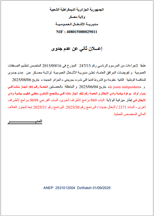 إعـــلان ثاني عن عدم جدوى