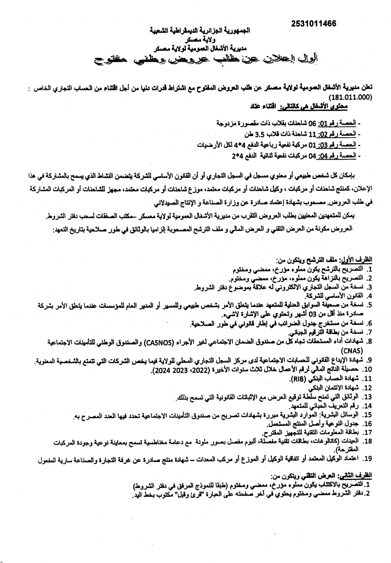 اعلان اقتناء عتاد