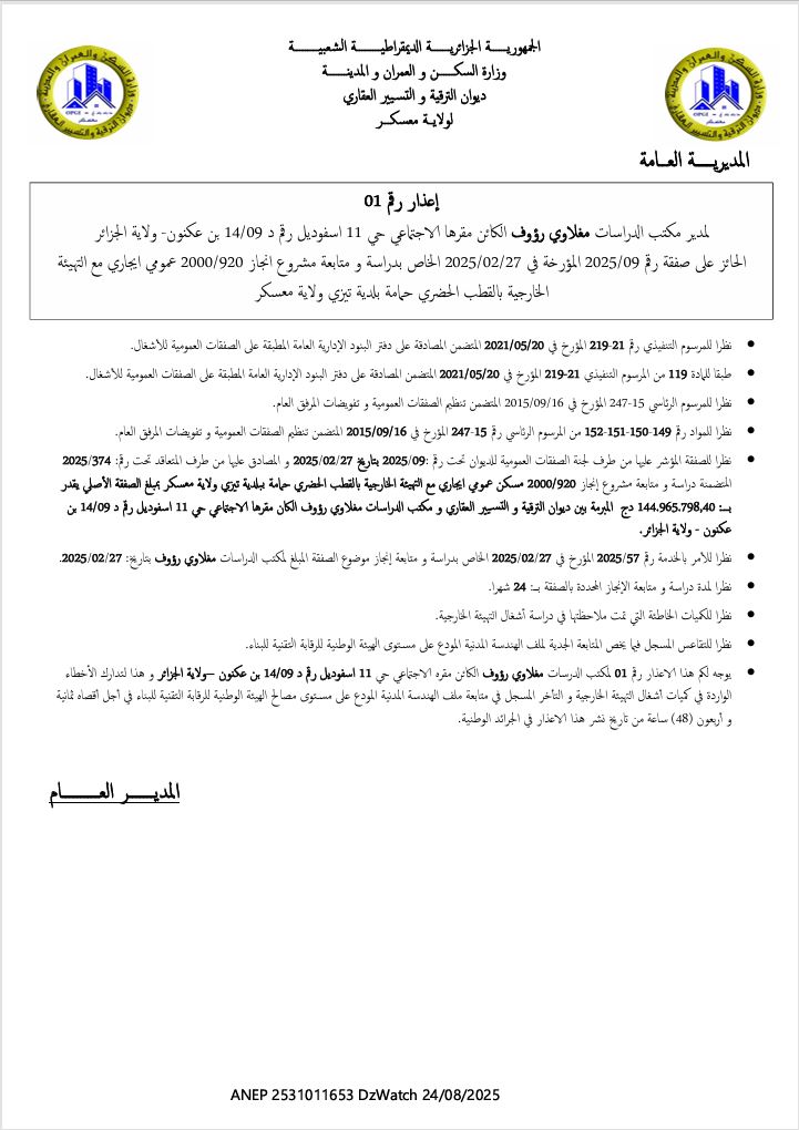 إعذار رقم 01