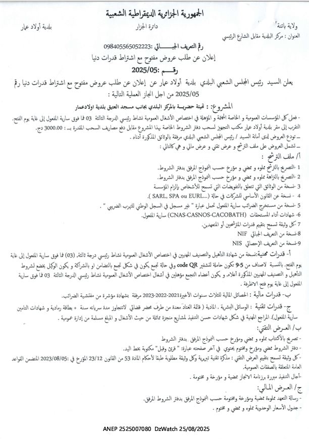 طلب عروض مفتوح مع اشتراط قدرات دنيا