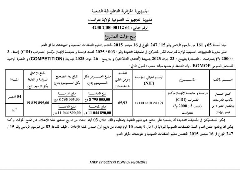 منح مؤقت للمشروع