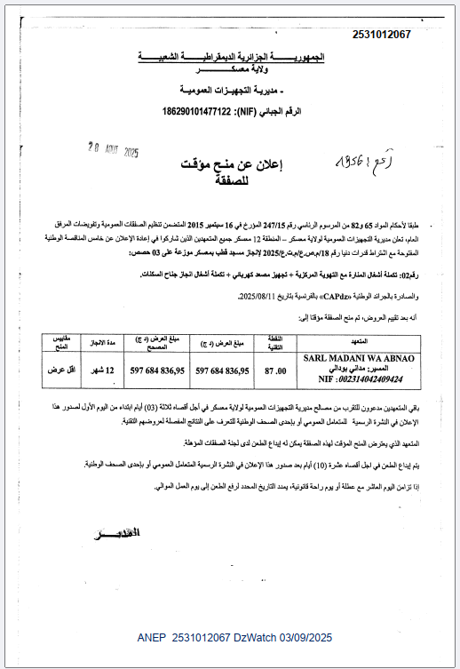 إعلان عن منح مؤقت للصفقة