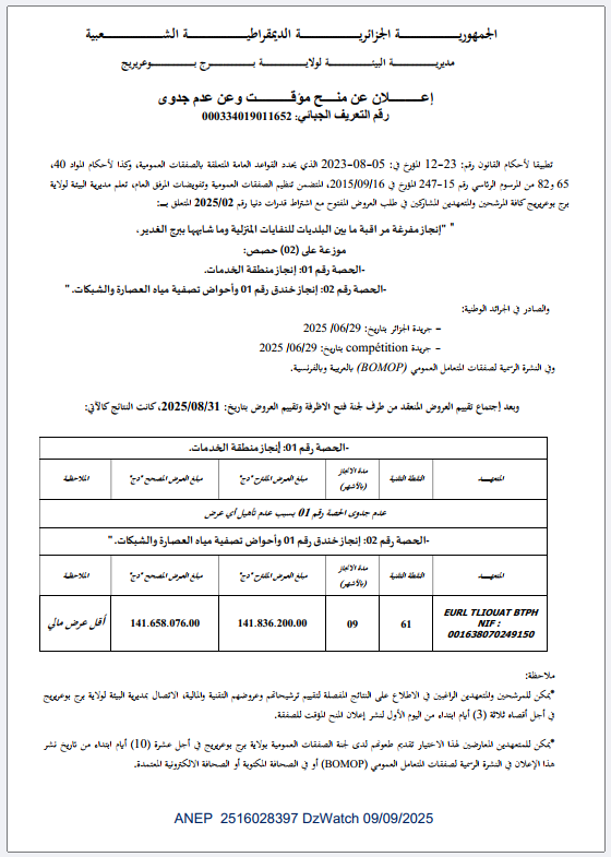 إعلان عن منح مؤقت وعن عدم جدوى