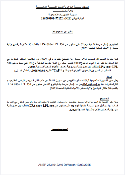 إعلان عن تصحيح خطا