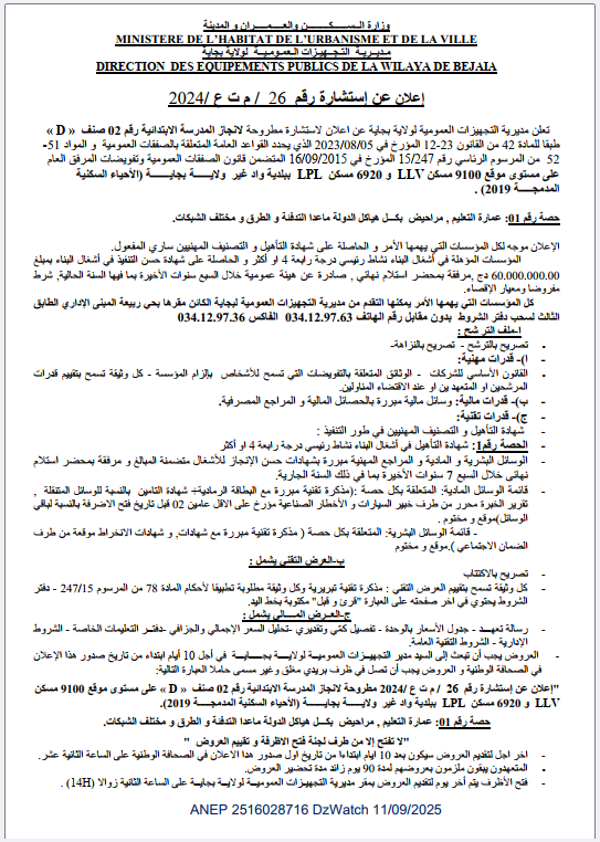 2024/إعلان عن إستشارة رقم26/م ت ع