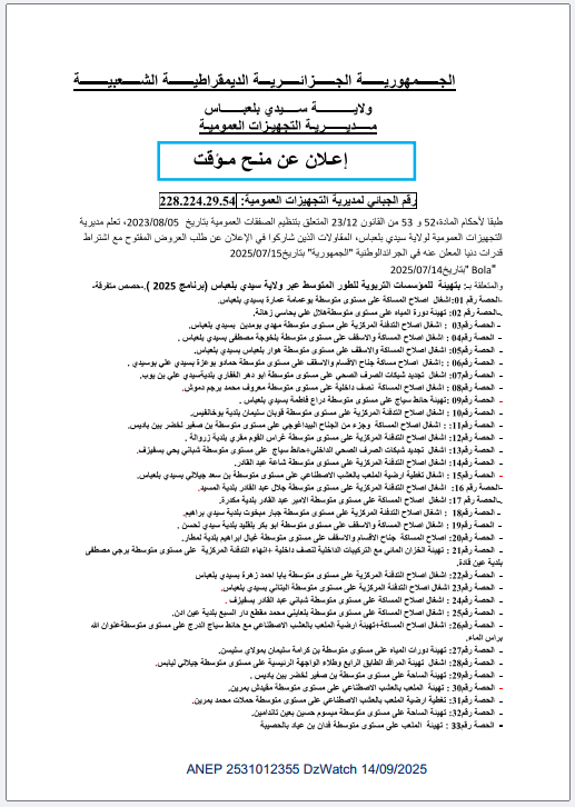 إعلان عن منح مؤقت