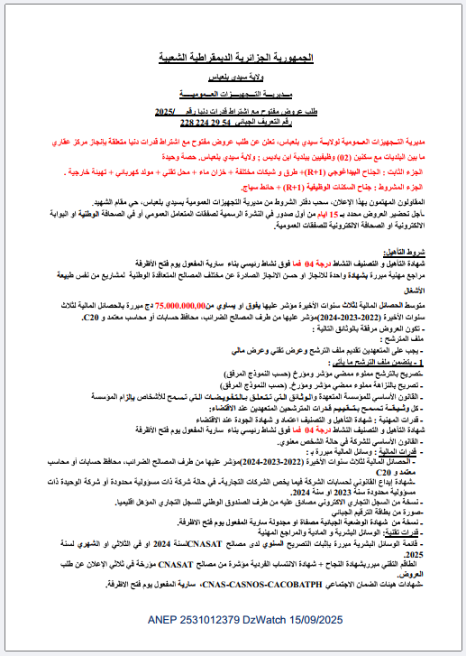 طلب عروض مفتوح مع اشتراط قدرات دنيا