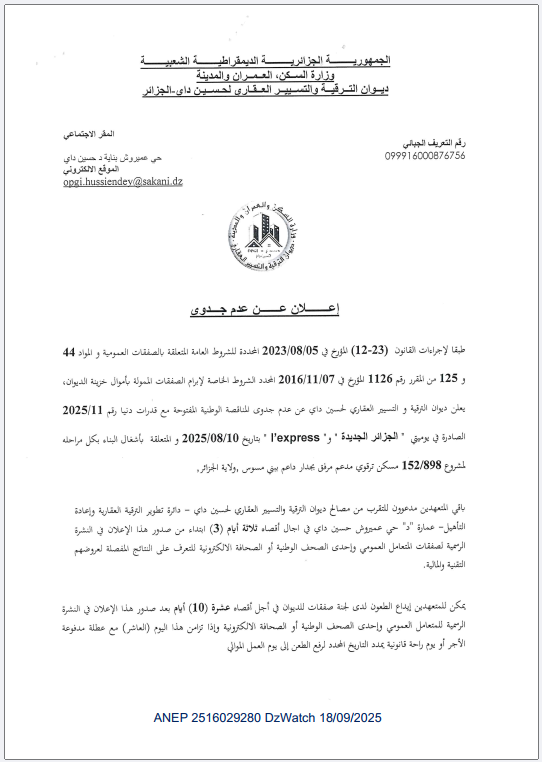 إعلان عن عدم جدوى