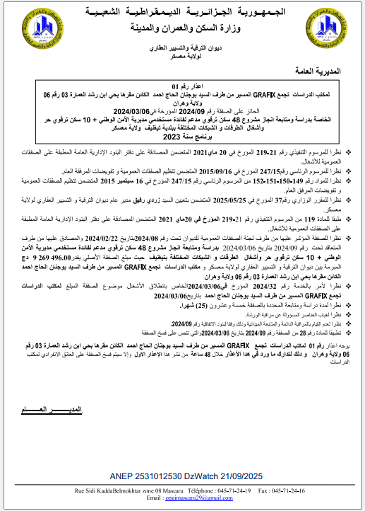 إعذار رقم 01