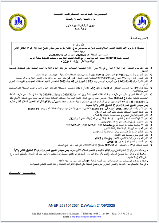 إعذار رقم 01