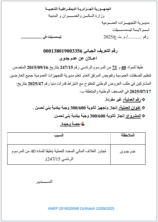 إعلان عن عدم جدوى