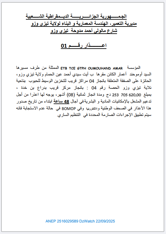 إعذار رقم 01