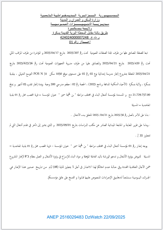 إعذار رقم 01