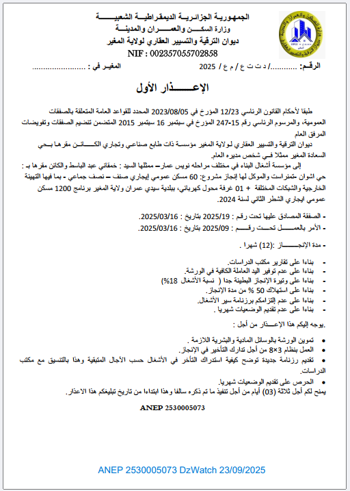 الإعذار الأول