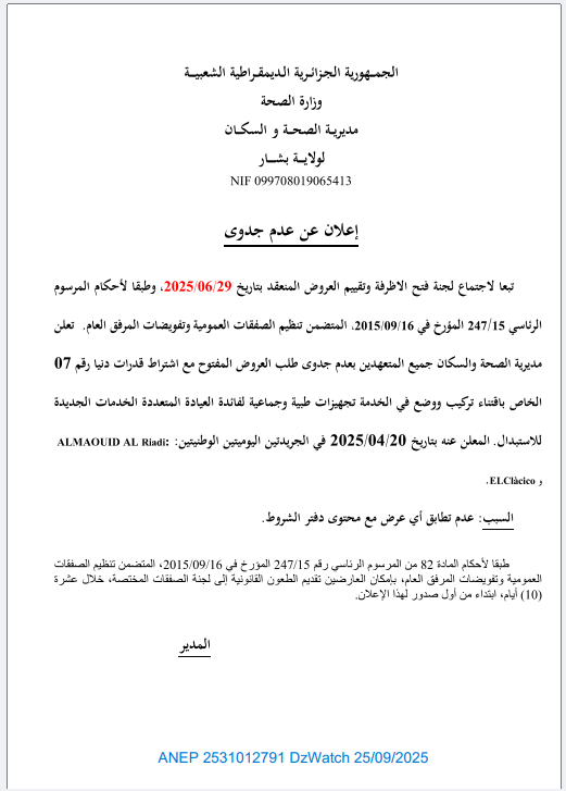 إعلان عن عدم جدوى