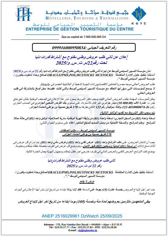 إعلان عن ثاني طلب عروض مفتوح مع إشتراط قدرات دنيا