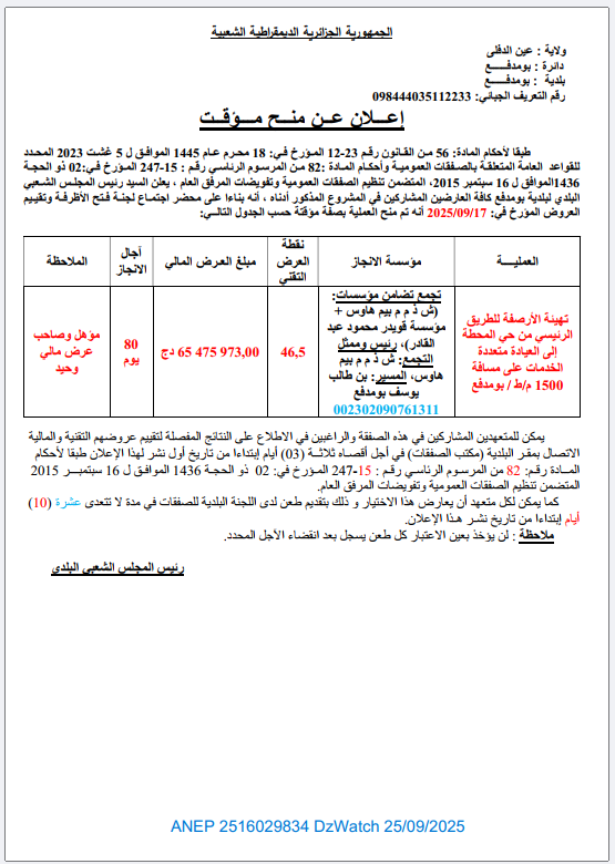 إعلان عن منح مؤقت