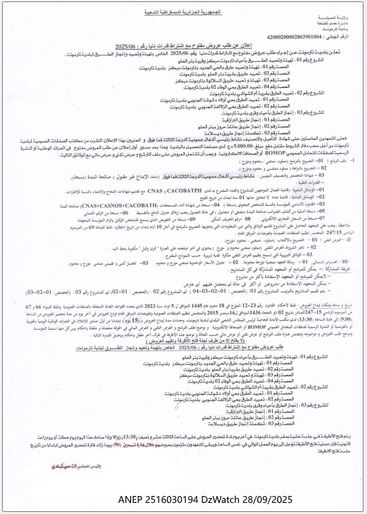 إعلان عن طلب عروض مفتوح مع إشتراط قدرات دنيا