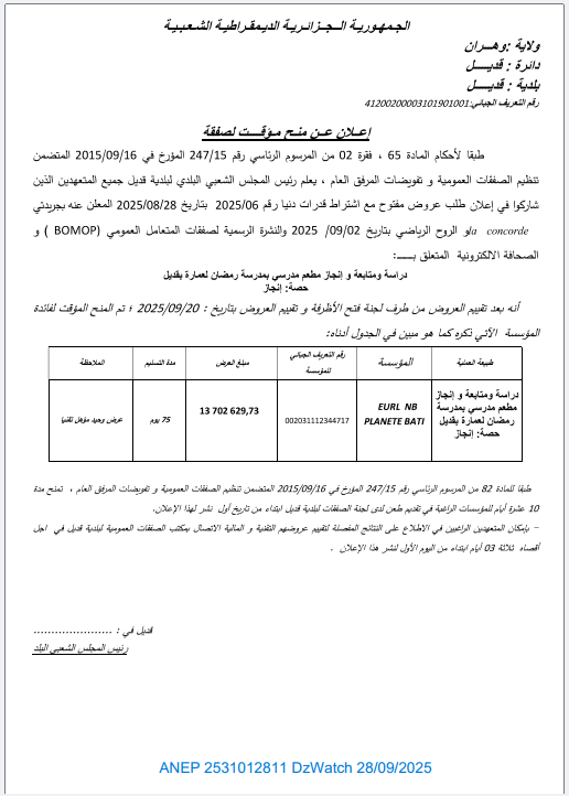 إعلان عن منح مؤقت لصفقة
