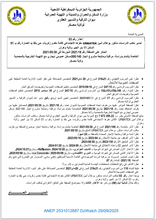 إعذار رقم 03