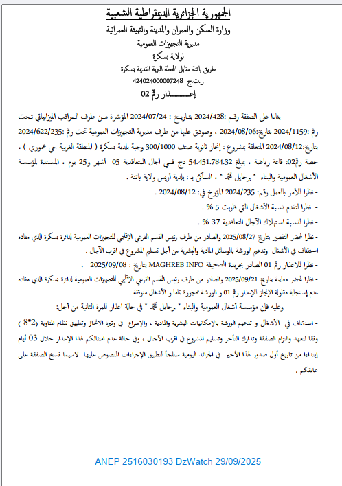 إعذار رقم 02