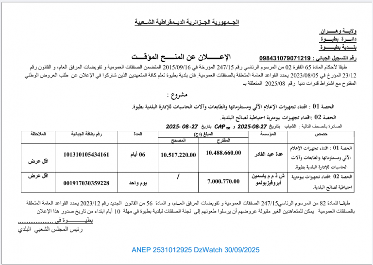الإعلان عن المنح المؤقت