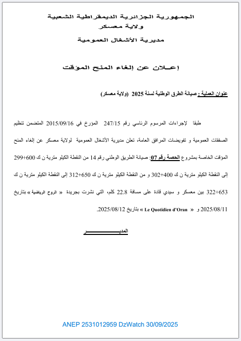 إعلان عن إلغاء المنح المؤقت