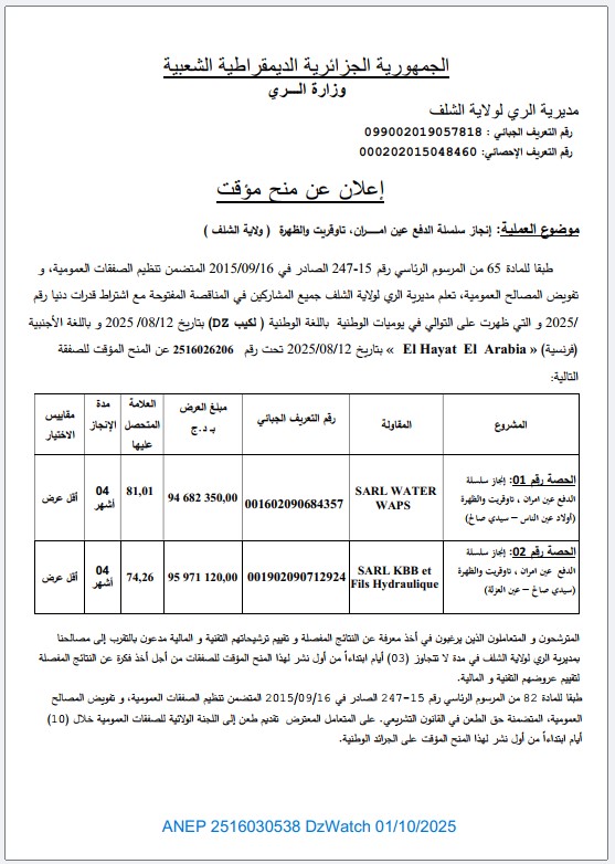 إعلان عن منح مؤقت