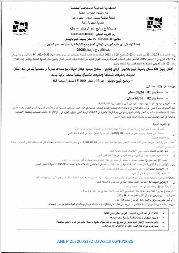 إعادة الإعلان عن طلب العروض الوطني المفتوح مع إشتراط قدرات دنيا بعد عدم الجدوى