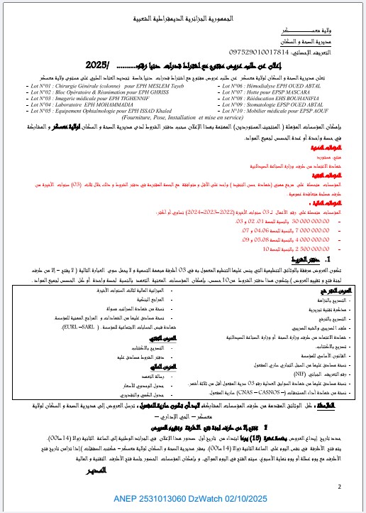 إعلان عن طلب عروض مفتوح مع إشتراط قدرات دنيا