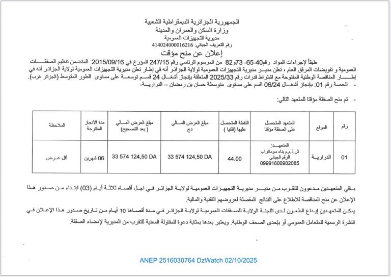 إعلان عن منح مؤقت