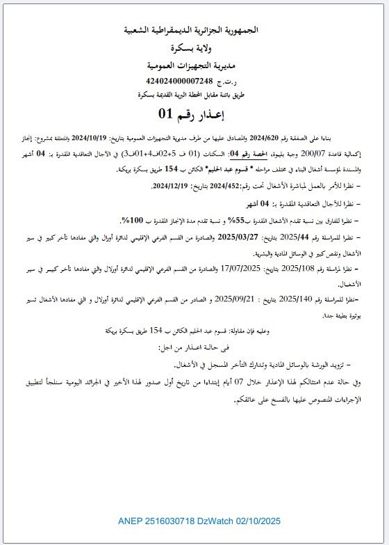 إعذار رقم 01