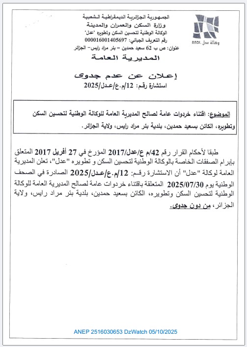 إعلان عن عدم جدوى