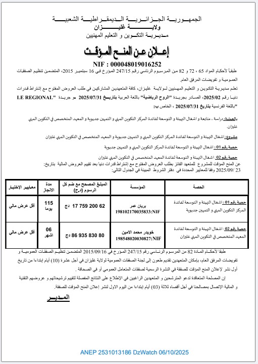 إعلان عن المنح المؤقت