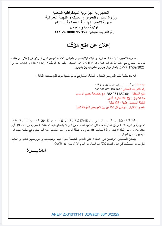 إعلان عن منح مؤقت