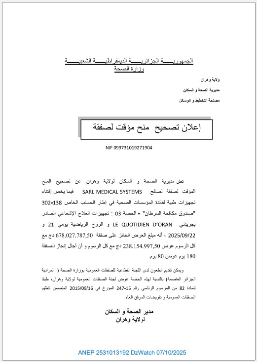 إعلان تصحيح منح مؤقت لصفقة