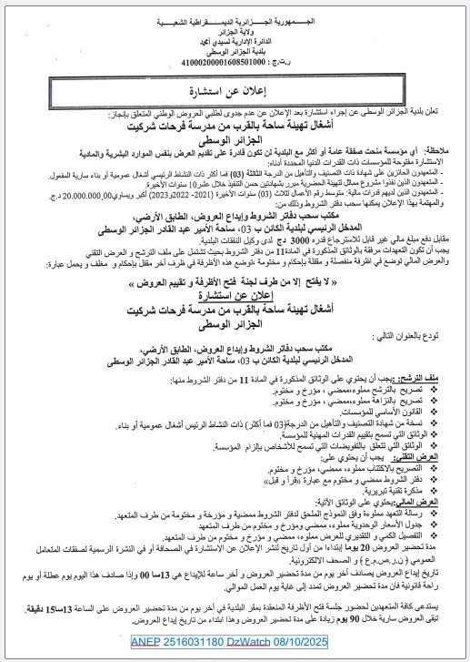 إعلان عن إستشارة