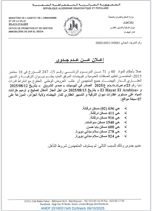 إعلان عن عدم جدوى