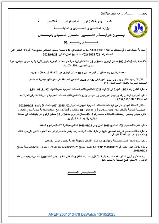 إعذار رقم 02