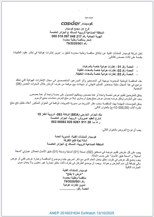 إشعار بمناقصة وطنية محدودة