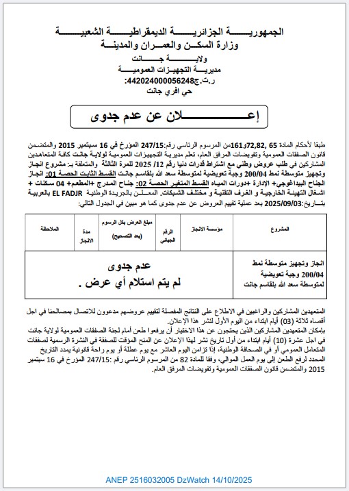 إعلان عن عدم جدوى