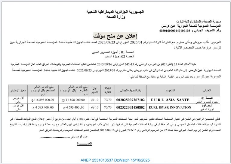 إعلان عن منح مؤقت