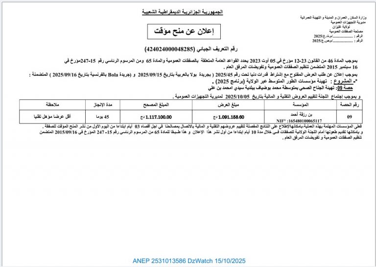 إعلان عن منح مؤقت