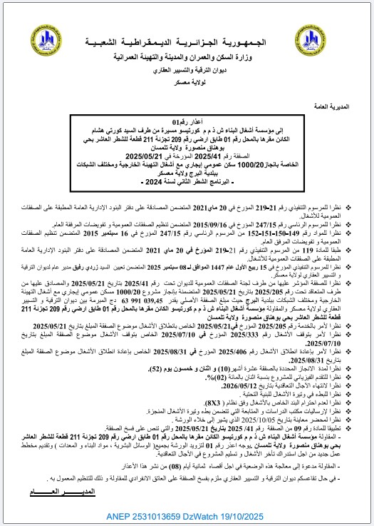 إعذار رقم 01