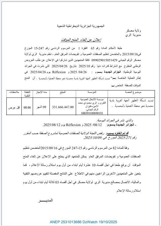 إعلان عن إلغاء المنح المؤقت
