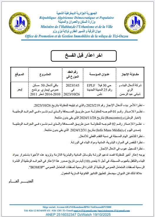 اخر اعذار قبل الفسخ