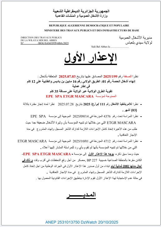 الإعذار الأول