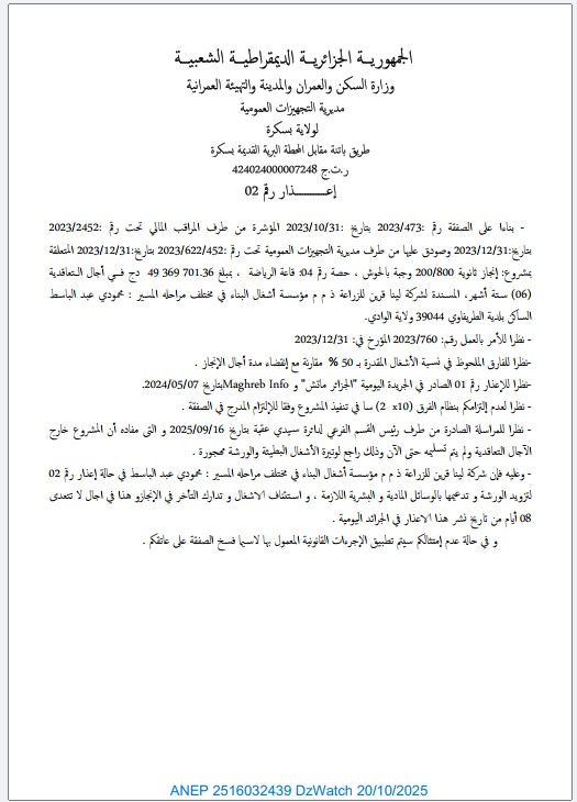 إعذار رقم 02