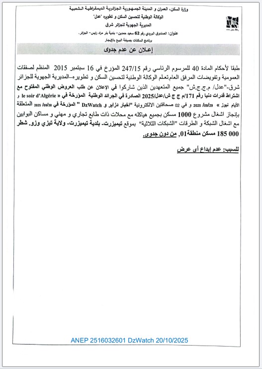 إعلان عن عدم جدوى