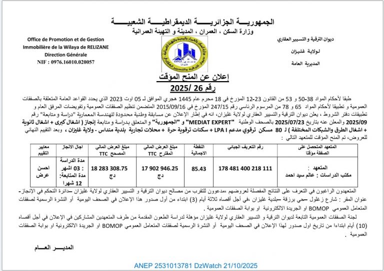 إعلان عن المنح المؤقت